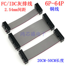 FC���ž�IDC�p�^��ƽ��LED/JTAG�B�Ӿ�2.54mm 8P10P20P30P40P64P