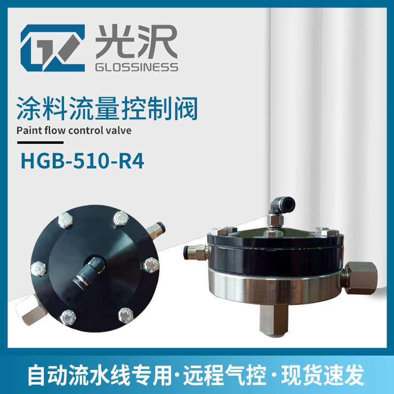 光沢HGB-510-R4流量比例阀小乌龟涂料稳压背压控制阀自动远程