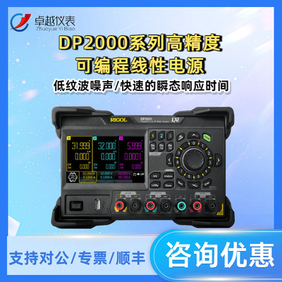 RIGOL普源精电DP2031高精度直流稳压可编程线性电源三通道可调
