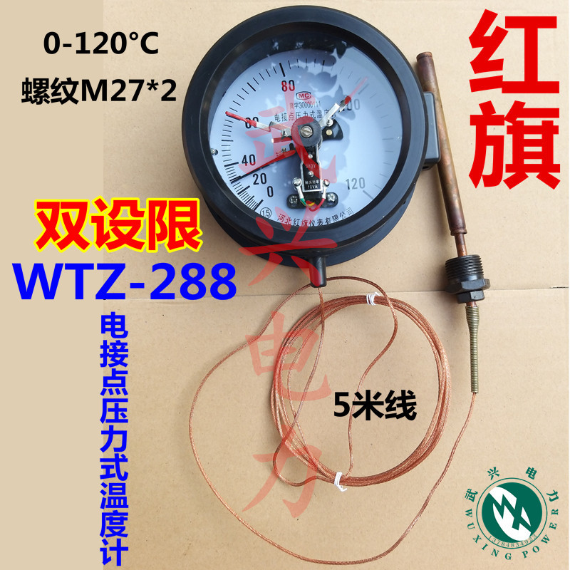 变压器温度计 WTZ-288电接点压力式温度计包邮 双设限温度计浙江