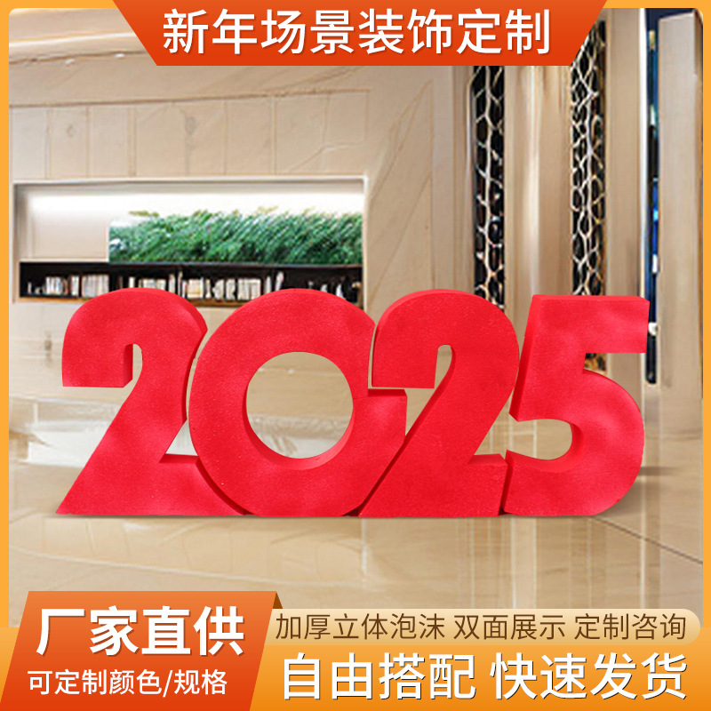 2025 New Year New Year's Day background Spring Festival scene props…