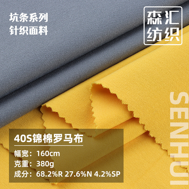 40s锦棉罗马布 380g罗马布 高端休闲裤连衣裙面料 工厂现货