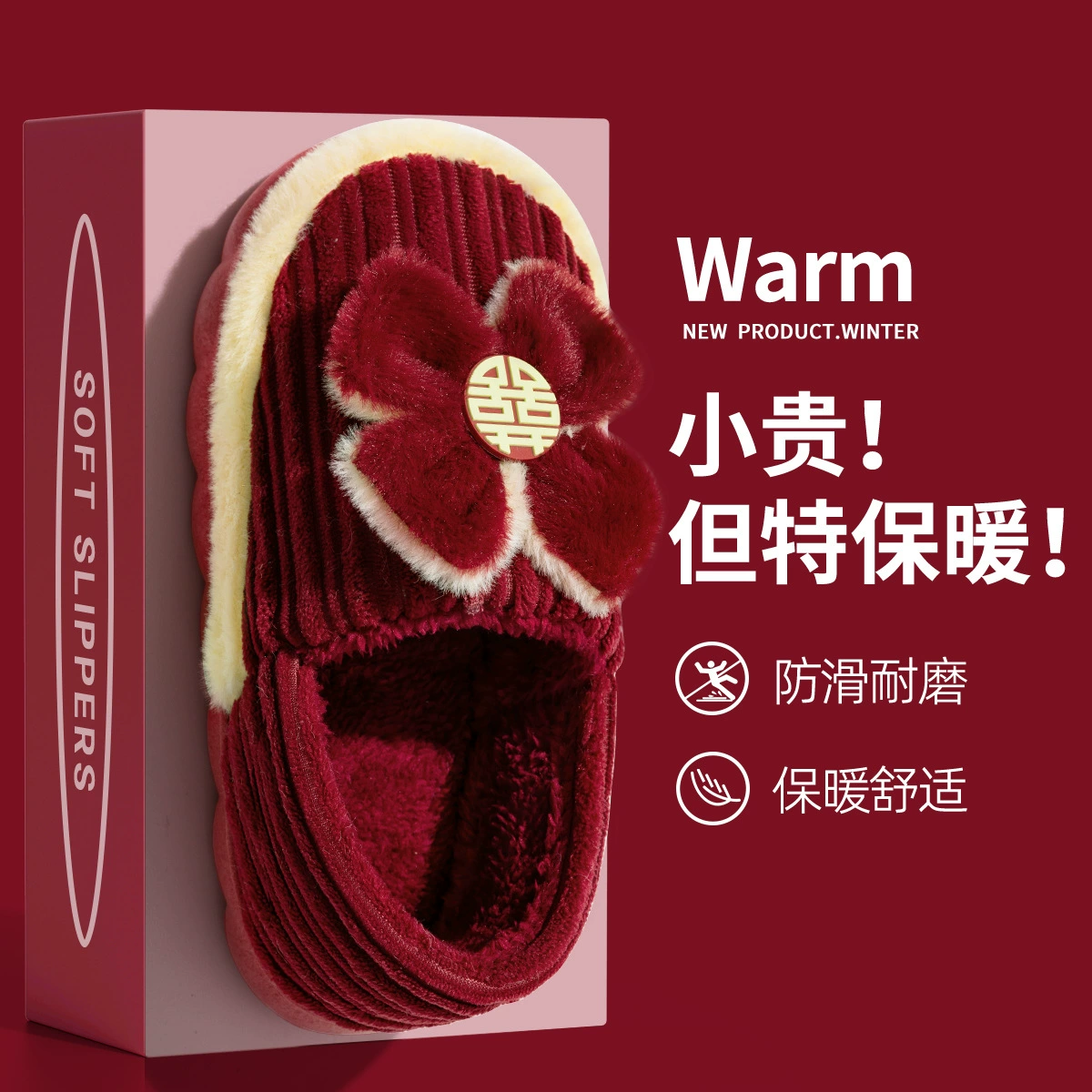 Красные хлопковые тапочки Зимние свадебные тапочки