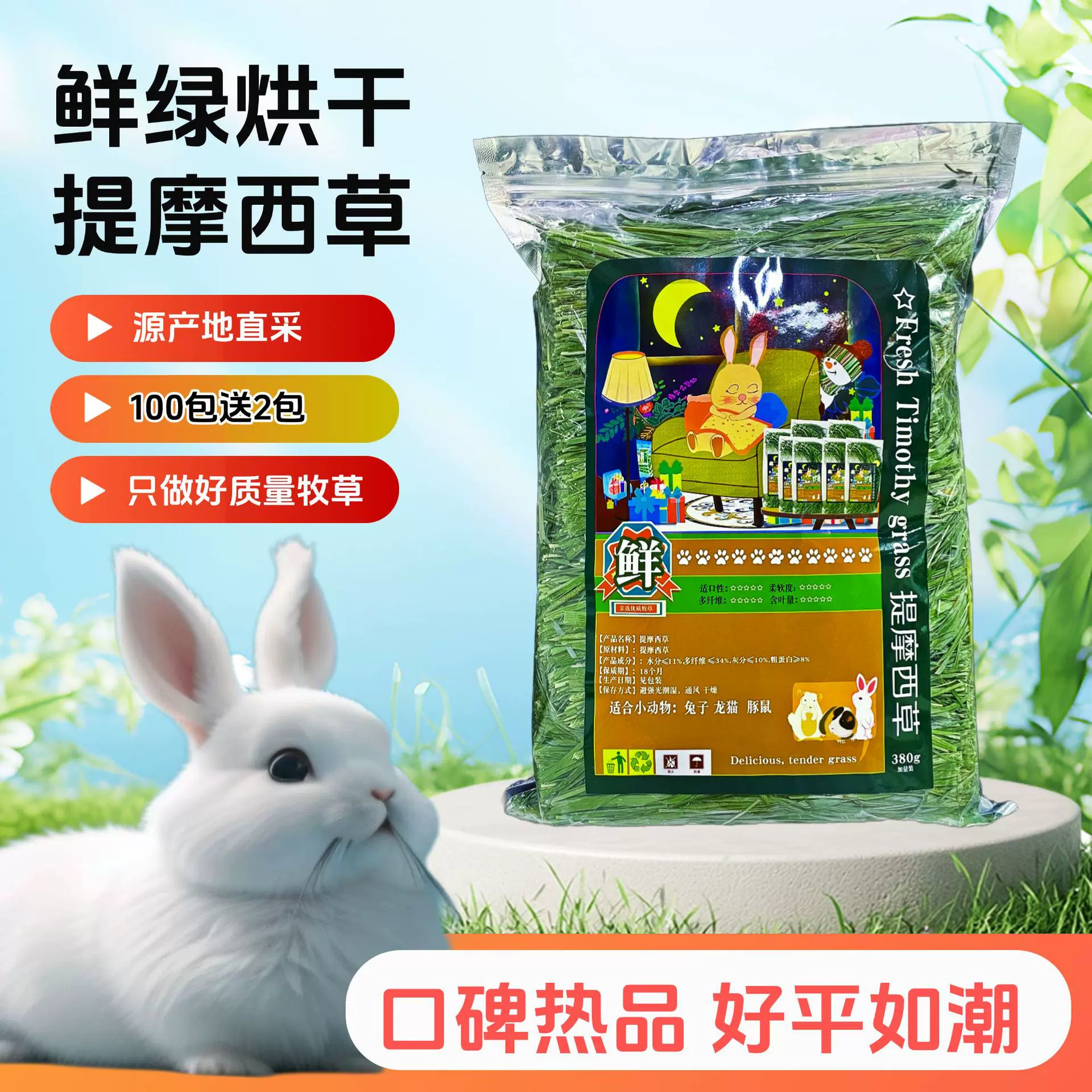 包邮烘干提摩西草兔子牧草提摩西草干草龙猫荷兰猪豚鼠提摩西草段