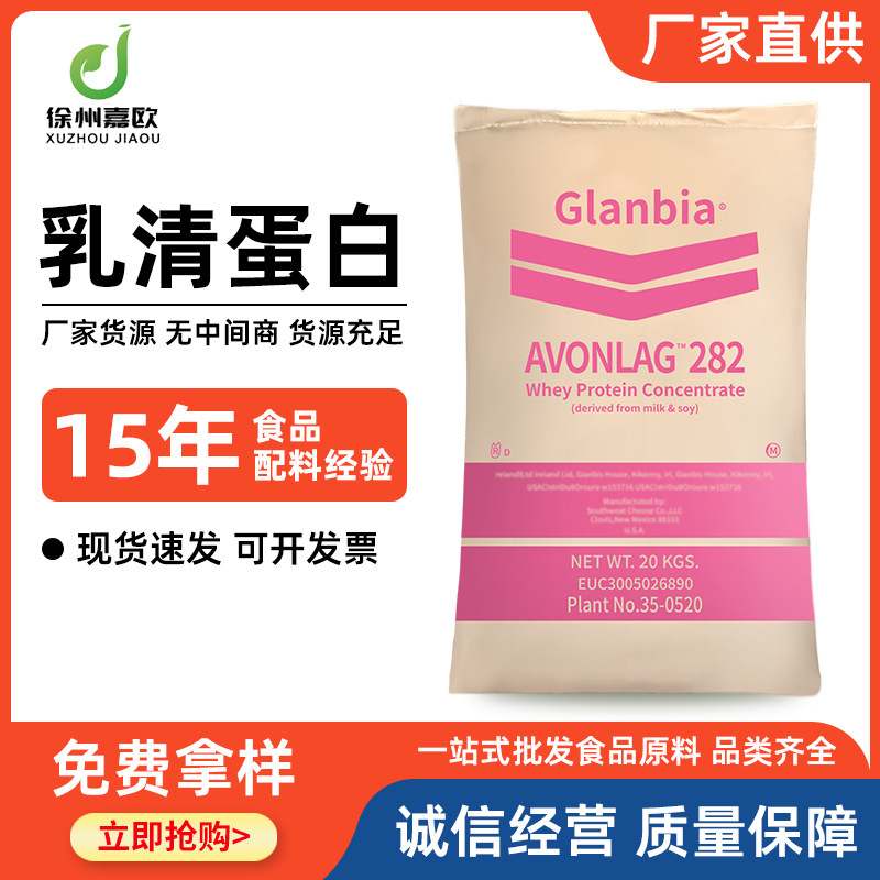 Supply of Fonterra Whey Protein Powder Food Grade High Content Concentrated Instant Whey Protein Wpc80