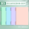 B5 [Morandi 4 colors] 8 covers + 8 buckles
