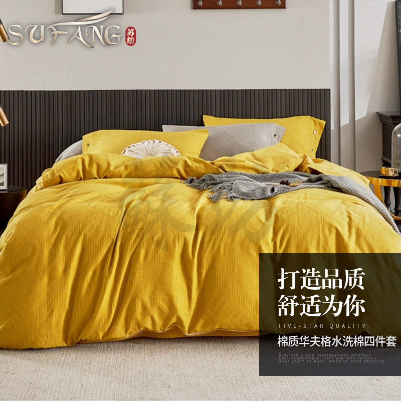 棉質華夫格水洗棉四件套 華夫格提花工藝 顏色多樣民宿布草賓館