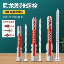 双色膨胀螺丝 双色膨胀管 尼龙螺丝空心砖专用胀栓碳钢 不锈钢