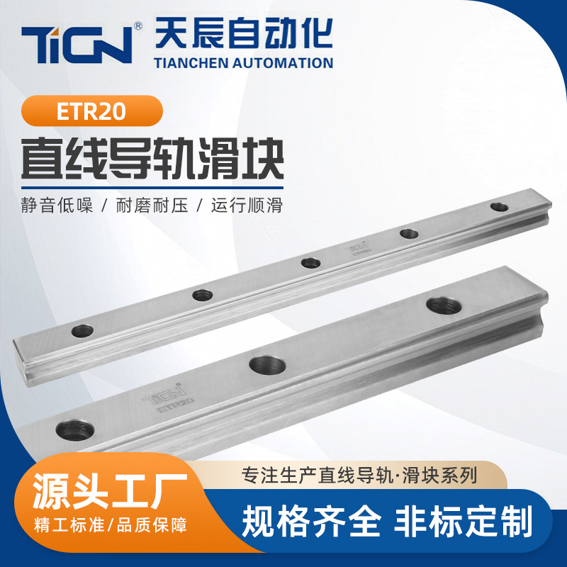ETH20系列ETR20四方型直线导轨滑块线性导轨 线轨方轨线性滑轨