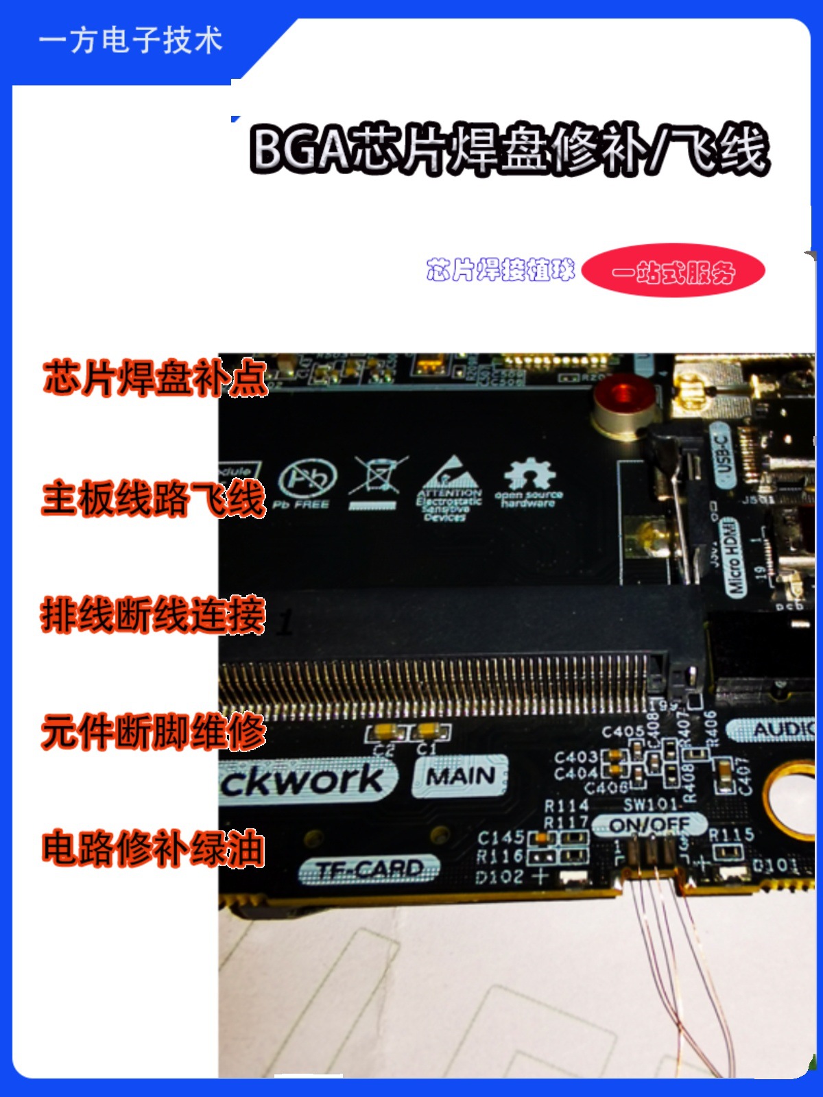 BGA焊盘飞线 焊盘PCB主板断线维修 焊盘补点排线连接植球焊接