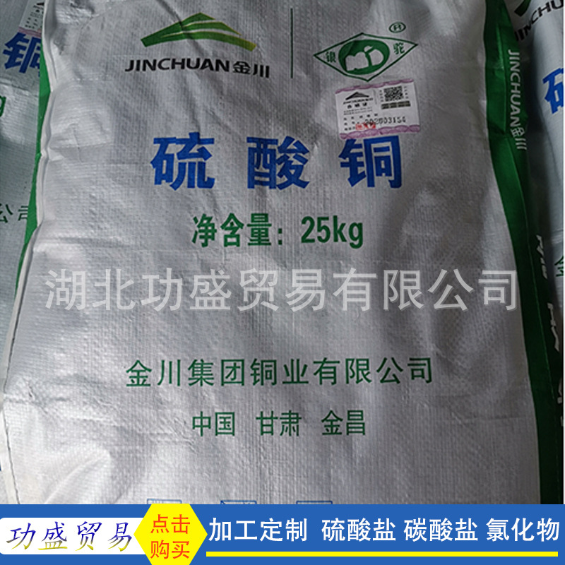 工业级无水硫酸铜 江铜硫酸铜 供应工业级硫酸铜  硫酸铜厂家