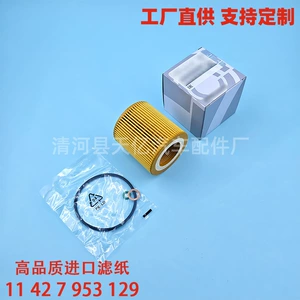 Suitable for BMW X1X3 X4X5X6 2345 series LI525 oil filter element 11427953129