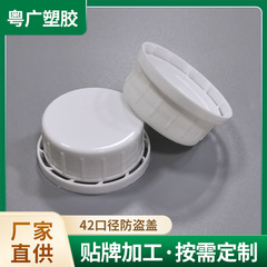 42口径の白いカバーのプラスチックの盗難防止カバーの化学工業カバーの日化美容シールのプラスチックのカバー