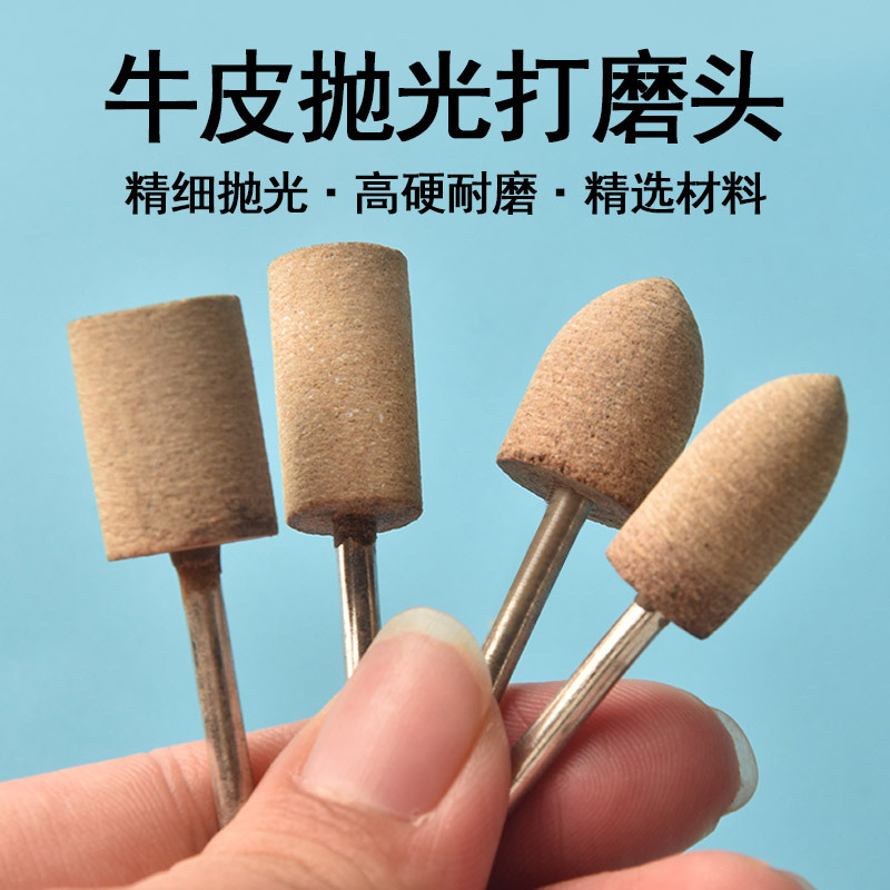 牛皮抛光磨头电磨头玉石翡翠打磨抛光工具模具金属木工研磨头3柄