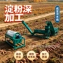薯类磨浆破碎新款淀粉机