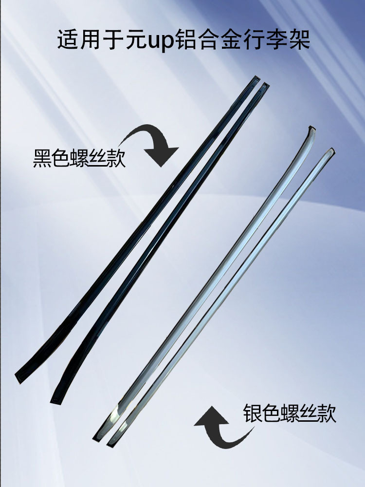 Suitable for BYD Yuan UP roof luggage rack, screw-fixed aluminum alloy luggage bar, BYD Atto2