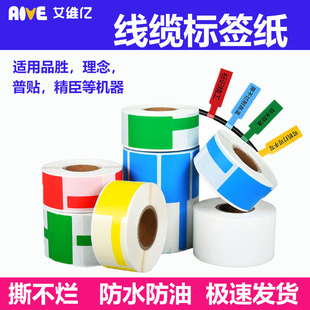 Aive communication cable label paper network cable label pigtail fiber identification machine room label 50DC label paper