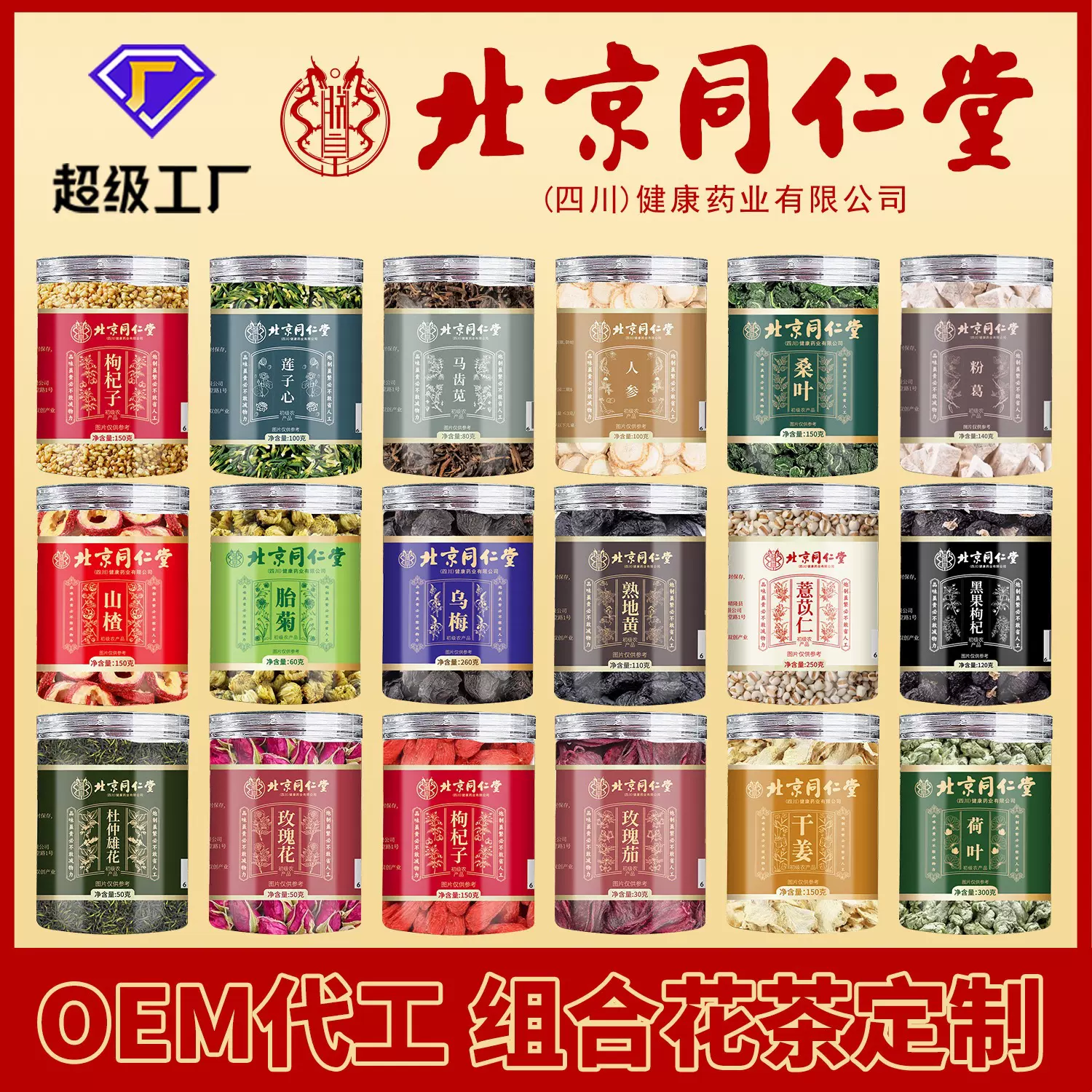 北京同仁堂罐装玫瑰花茶桑叶葛根胎菊花草茶洛神花茶罐装组合批发