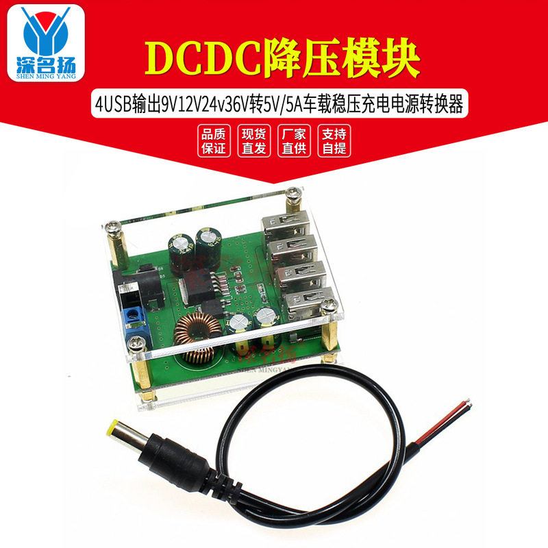 DCDC step-down module 4USB output 9V12V24v36V to 5V/5A vehicle-mounted regulated charging power converter