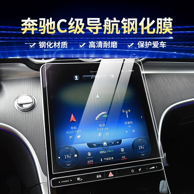 Car interior film: Film C260L Central Control Display