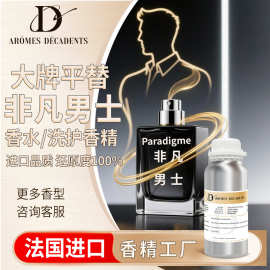 男士香水精油非凡同款酒吧酒店专用香氛空间扩香香薰机原料代发