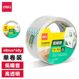 得力JD90低噪音封箱胶带48mm*40y*50μm(高透)(1卷/热缩)办公学习