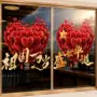 酒店节日物业爱心窗花贴