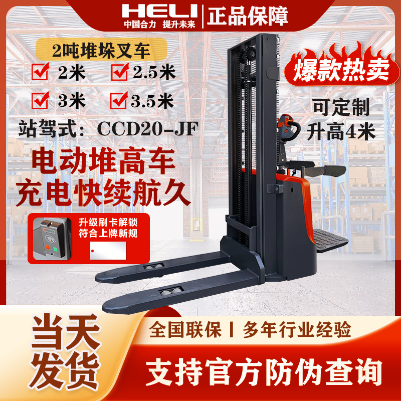 合力电动叉车2吨堆垛叉车铅酸 仓储上货堆高车地牛升降2米3米4米