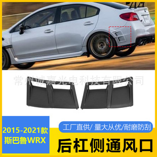 Suitable for Subaru WRX 15-21 years rear bumper air vent Subaru rear bumper side vent black carbon pattern