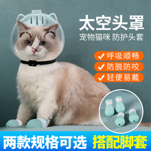 猫咪头套防舔防咬打架球形套猫项圈防抓圈宠物太空头罩伊丽莎白圈