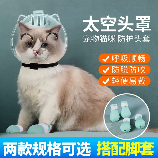 Cat Headgear Anti-Lick Anti-bite Fighting Ball Set Cat Collar Anti-scratch Ring Pet Space Hood Elizabeth Ring