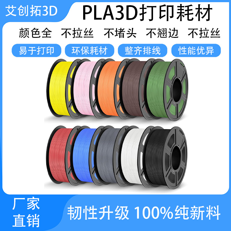 源头工厂3D打印耗材 排线整齐PLA灯丝 3D打印机线材1.75mm净重1KG