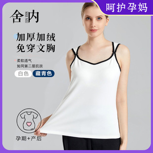 Autumn and Winter Maternity Nursing Camisole Thickeneded Fleece-Lined Pure Cotton Nursing Clothes Bra-Free Postpartum Casual Bottoming T-Shirt