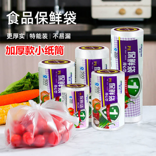 Shouyuan Vest Food-Grade Fresh-Keeping Bag [Thickened Small Paper Tube] [Customizable Blank Packaging]