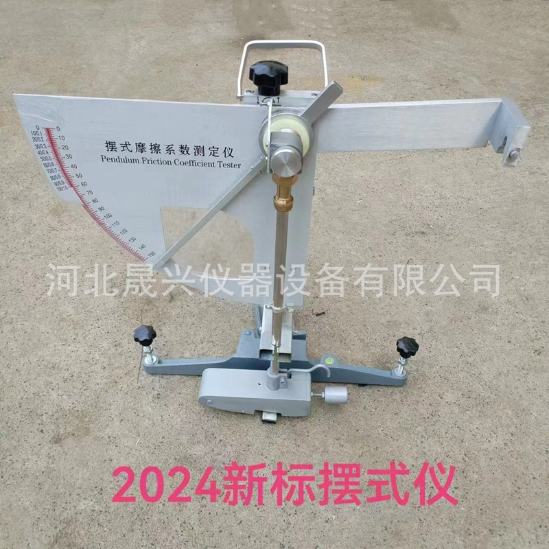 新标准摆式摩擦系数测定仪 (1)_副本