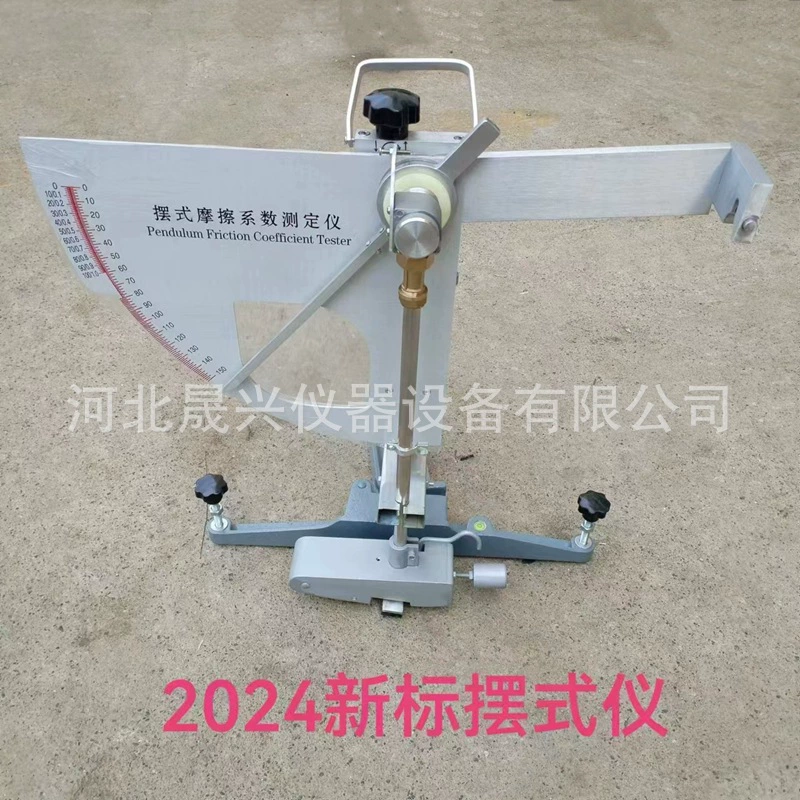 JTG3432-2024 новый измеритель коэффициента трения маятниковой системы