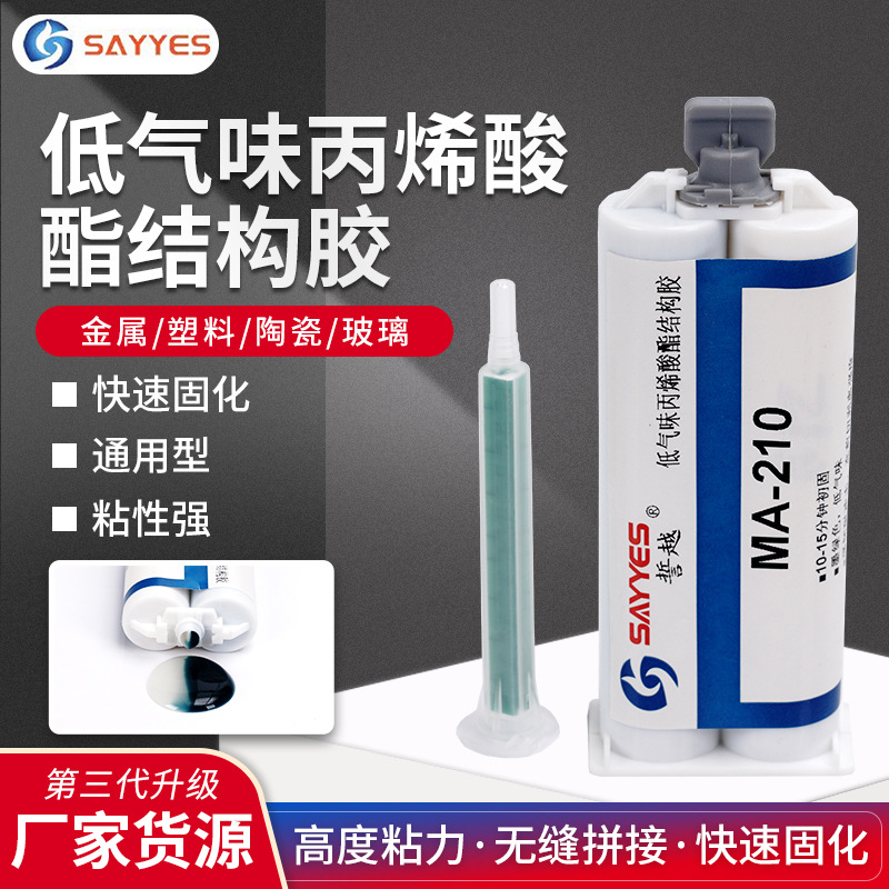 低气味快干丙烯酸结构胶金属不锈钢陶瓷焊接AB胶强力丙烯结构胶