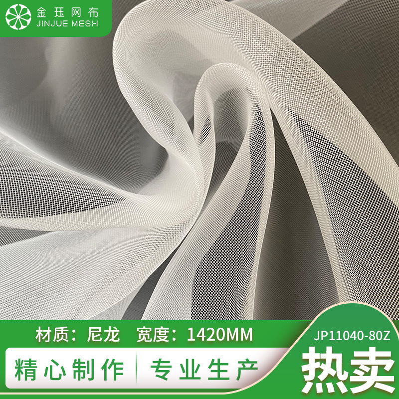 厂家尼龙网眼布10丝鞋材婚纱网布80目网鞋面料平纹网纬编方格网