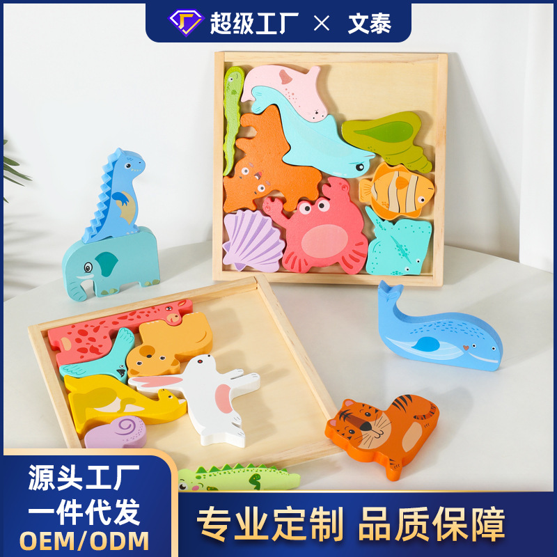 大号儿童森林海洋动物创意主题立体拼图幼儿园宝宝益智力早教开发