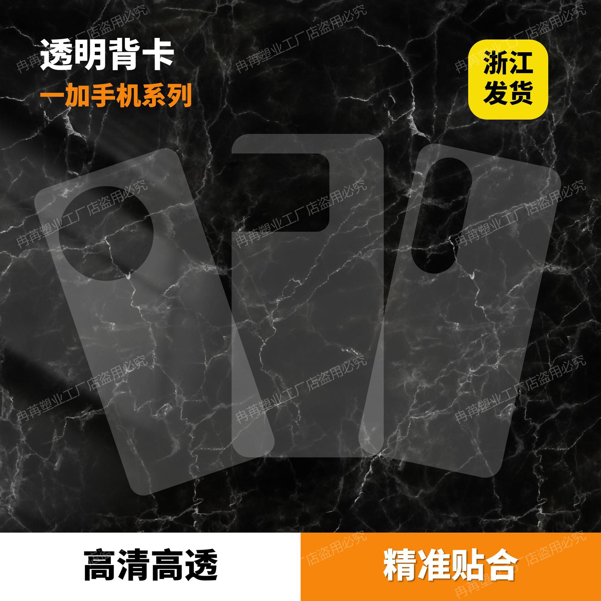 Transparent one plus OnePlus phone case back card goo card DIY cardboard card film back base sticker material lining