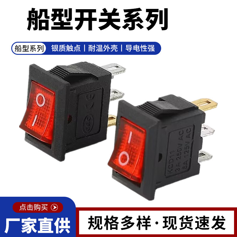 供应小开关带灯船型开关KCD11热熔胶枪开关kcd11-101尺寸10*15mm