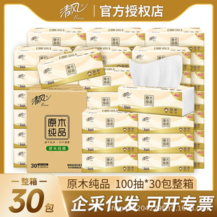 [Whole Piece Wholesale] Qingfeng Tissue Paper Pure Wood 3 Layers 100 Pieces 30 Packs Full Box Affordable Facial Tissue Napkins