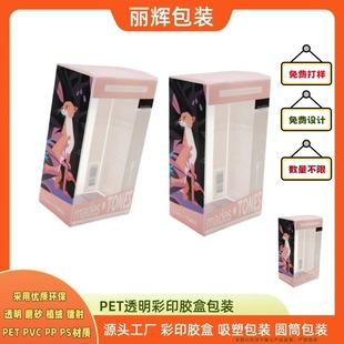 PET color printing transparent plastic box packaging all-round display to enhance product image and promote product sales