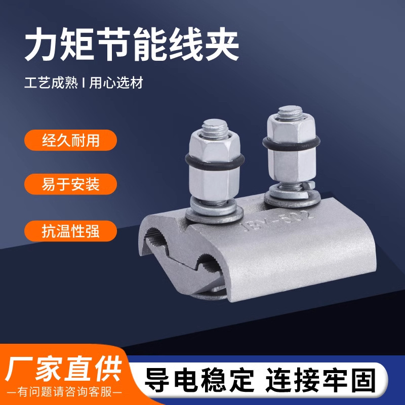 铝合金力矩线夹PGA502 603节能型JBY-2-3跨径异型并沟带绝缘护套