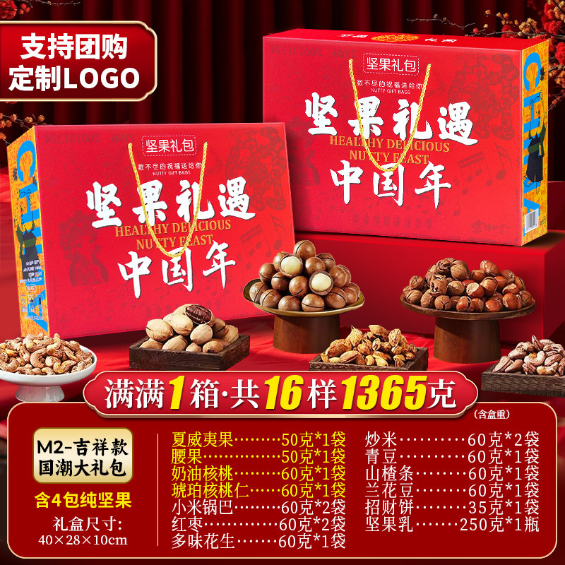 [국가 트렌드 견과류 선물 - 고급스러운 선물] - 인기 버전 [총 16봉지, 13가지 맛 견과류 조합] 저렴한 선물 --- 공유하고 예물을 받으세요