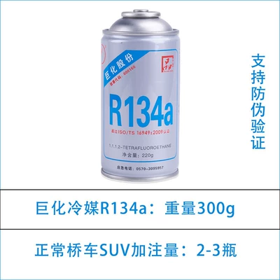 liquid tool kit for – Antifriz - authentic-juhua-r134a-refrigerant-220g-per-can
