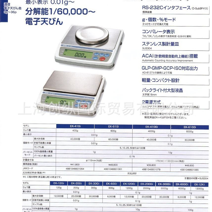 And代理商  EK-3000i AND电子秤   创纵国际