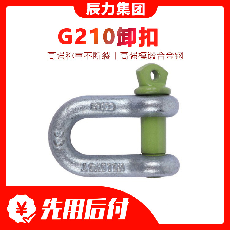 厂家正品 G210美标D型卸扣 带螺母吊环高强度锻造卸扣 吊钩钢丝绳