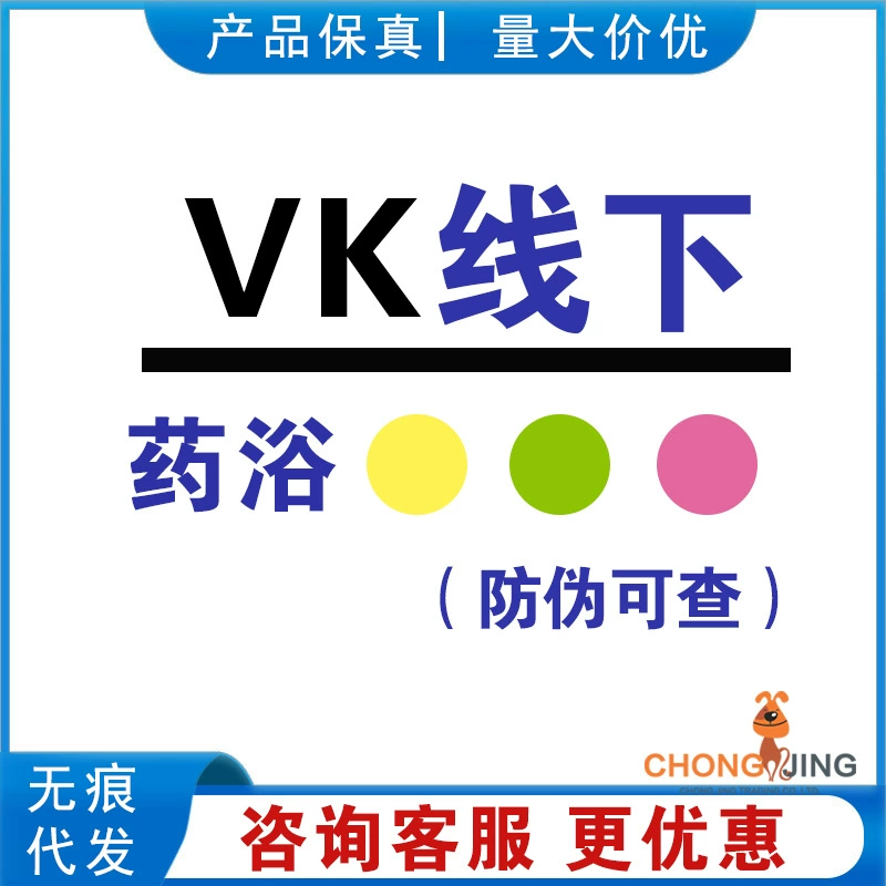 Автономная версия медицинской серии VK имеет код защиты от подделок без царапин, бесшовный оптовый запрос, посмотрите на картинку, чтобы найти службу поддержки клиентов.