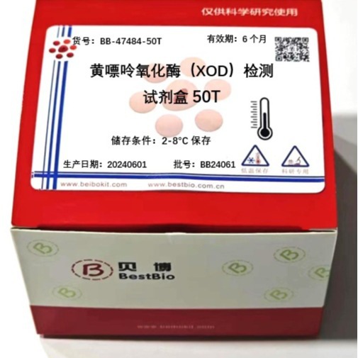 Bestbio贝博  黄嘌呤氧化酶（XOD）检测试剂盒 BB-47484